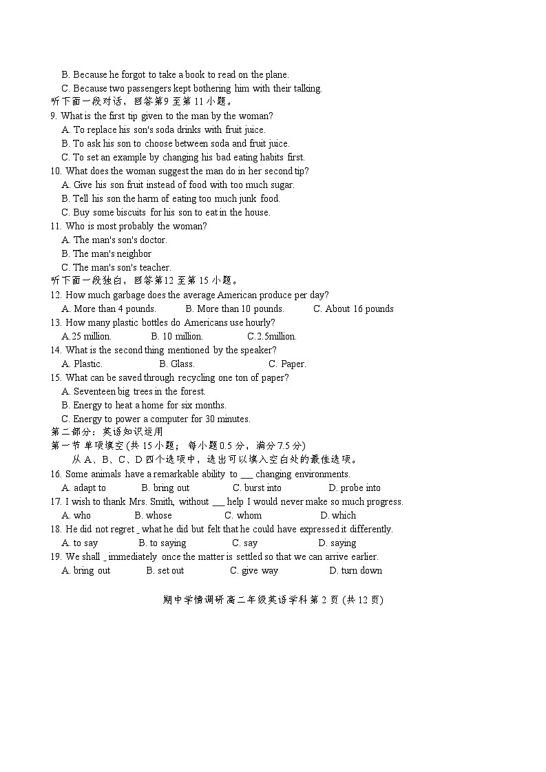 天津市耀华中学2024-2025学年高二上学期期中考试英语试题第2页