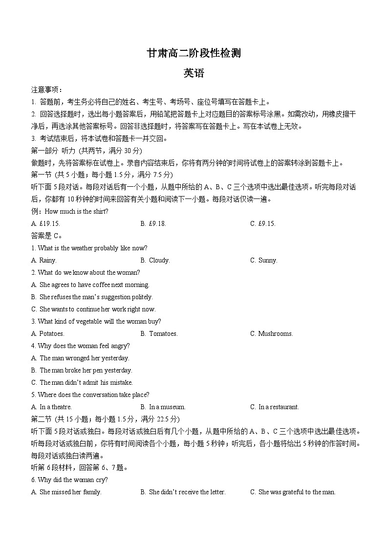 甘肃省兰州市兰州新区2024-2025学年高二上学期期中考试英语试卷(无答案)第1页