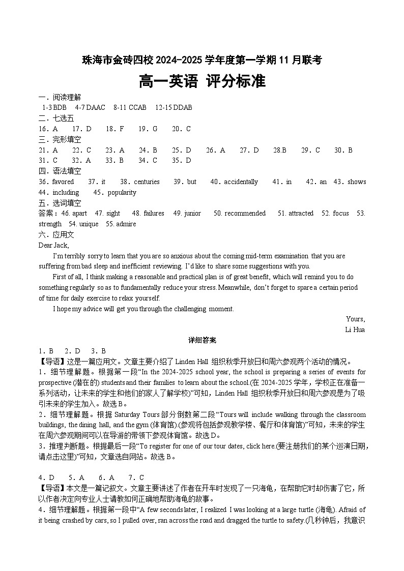 珠海市金砖四校2024-2025第一学期11月联考高一年级英语答案第1页