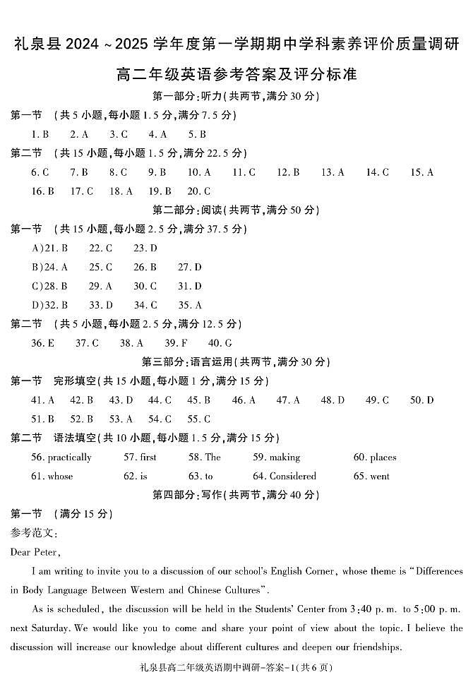 期中考试高二英语答案第1页