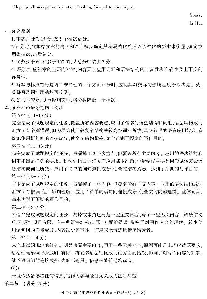期中考试高二英语答案第2页