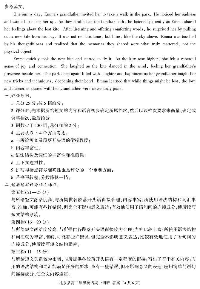 期中考试高二英语答案第3页