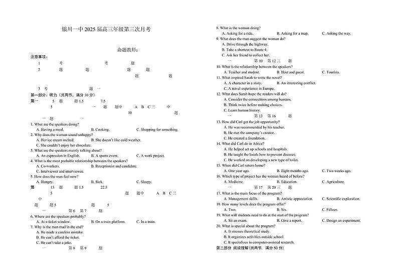 2025届宁夏银川一中高三上学期11月第三次月考-英语+答案第1页