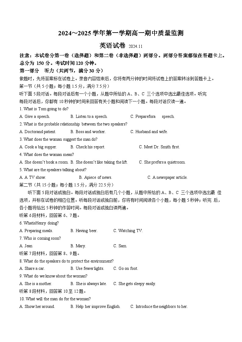 江苏省镇江市区2024-2025学年高一上学期期中考试英语试题(无答案)01
