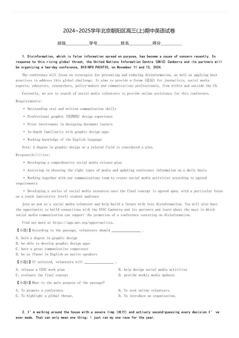 2024～2025学年北京朝阳区高三(上)期中英语试卷[原题+解析]第1页