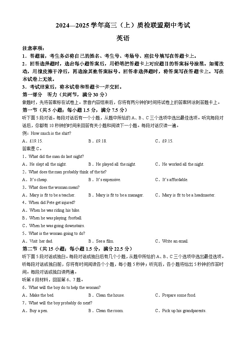 河北省邢台市质检联盟2024-2025学年高三上学期期中考试英语试题第1页