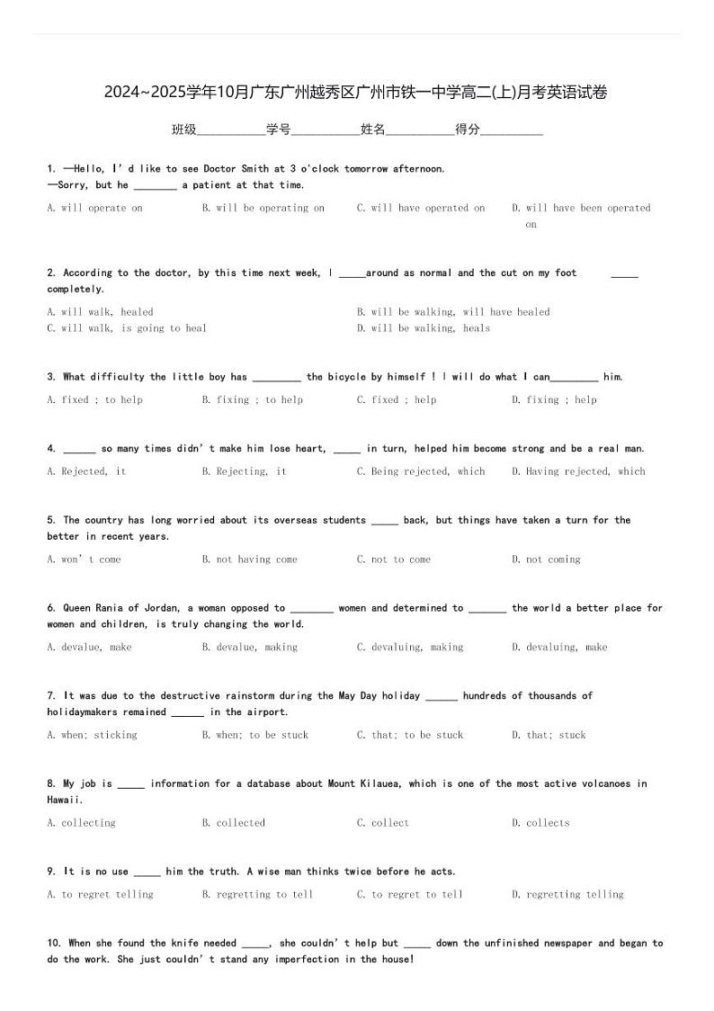 2024～2025学年10月广东广州越秀区广州市铁一中学高二(上)月考英语试卷[原题+解析]第1页