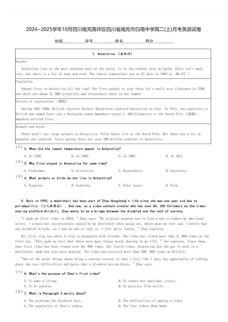 2024～2025学年10月四川南充高坪区四川省南充市白塔中学高二(上)月考英语试卷[原题+解析]第1页
