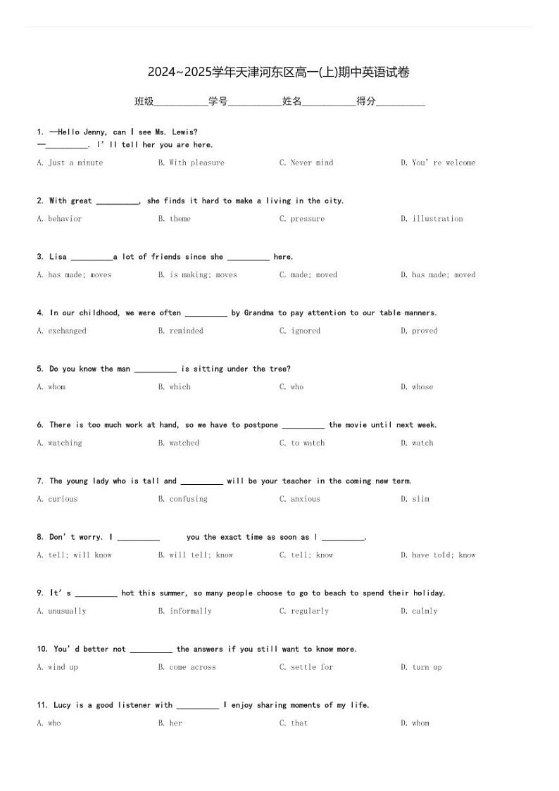 2024～2025学年天津河东区高一(上)期中英语试卷[原题+解析]第1页