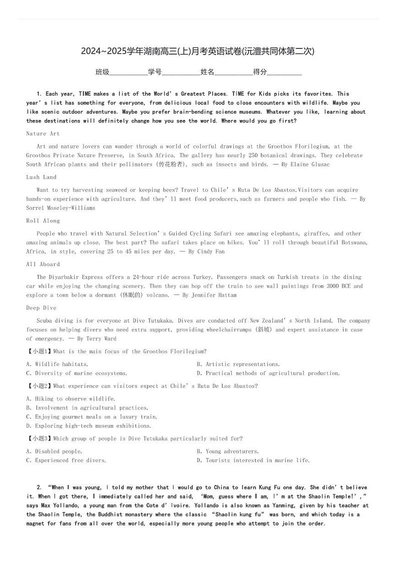 2024～2025学年湖南高三(上)月考英语试卷(沅澧共同体第二次)[原题+解析]第1页