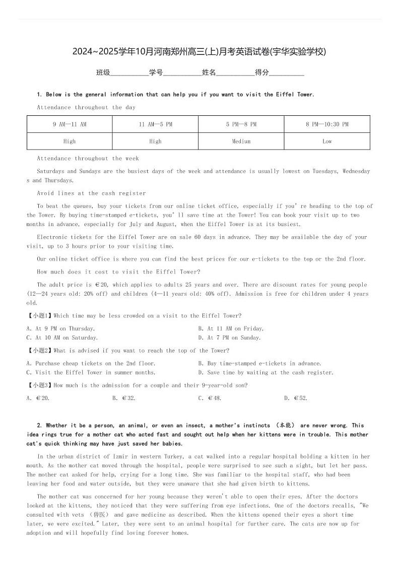 2024～2025学年10月河南郑州高三(上)月考英语试卷(宇华实验学校)[原题+解析]第1页