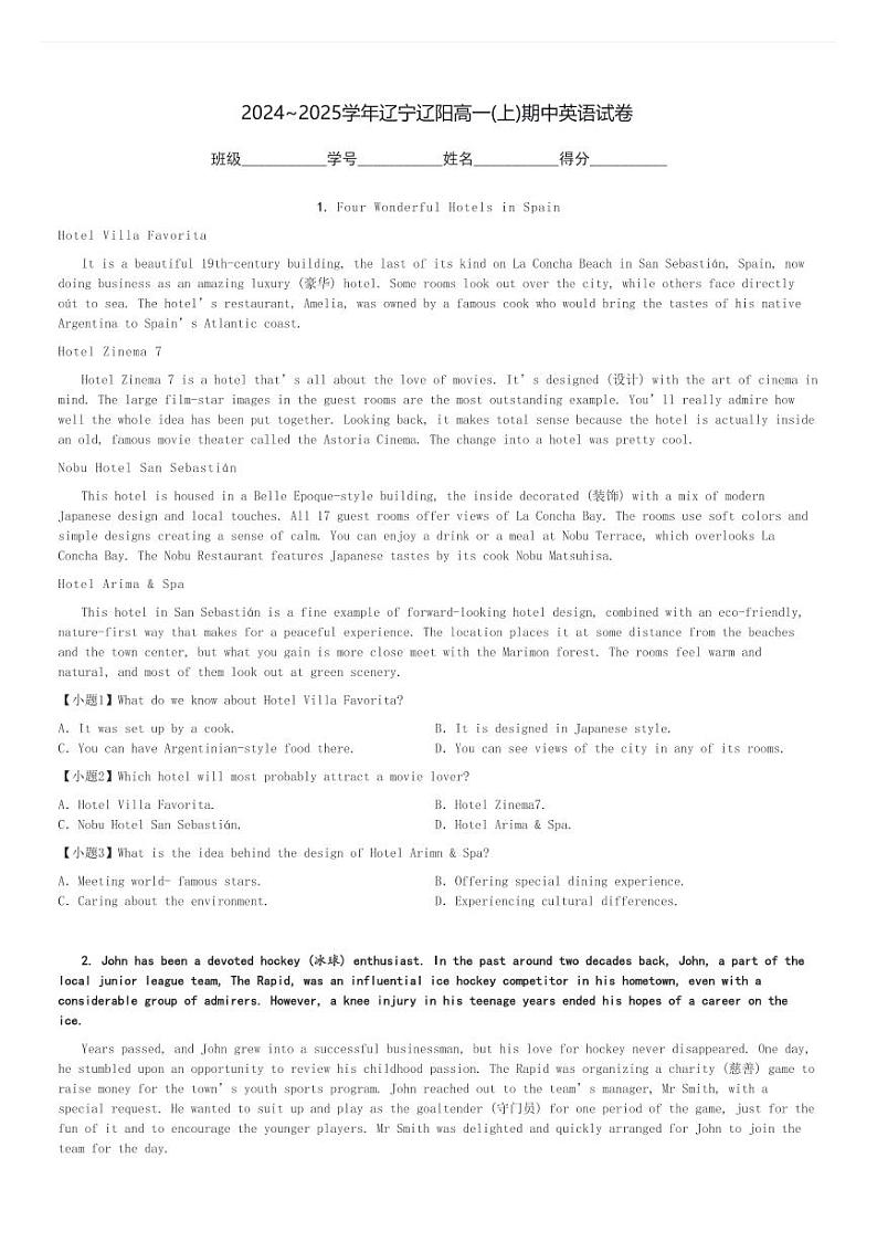 2024～2025学年辽宁辽阳高一(上)期中英语试卷[原题+解析]第1页