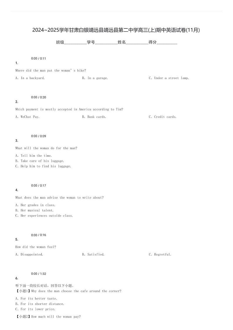 2024～2025学年甘肃白银靖远县靖远县第二中学高三(上)期中英语试卷(11月)[原题+解析]第1页