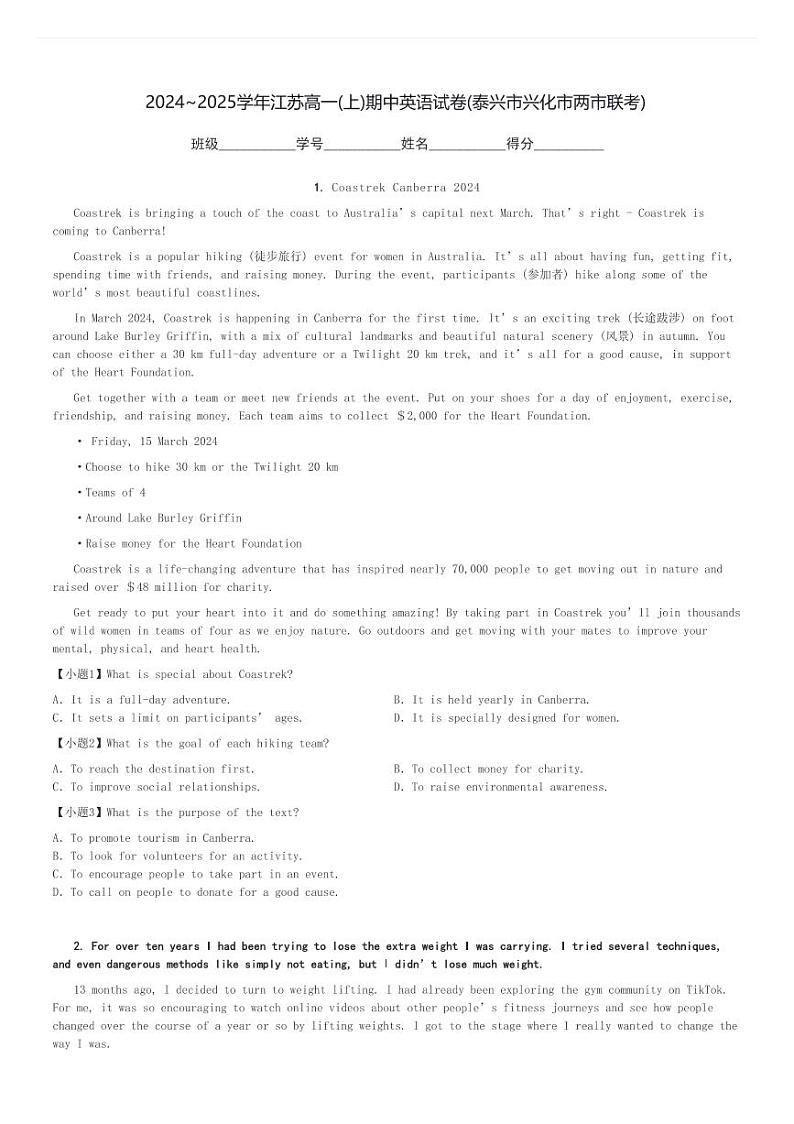 2024～2025学年江苏高一(上)期中英语试卷(泰兴市兴化市两市联考)[原题+解析]第1页