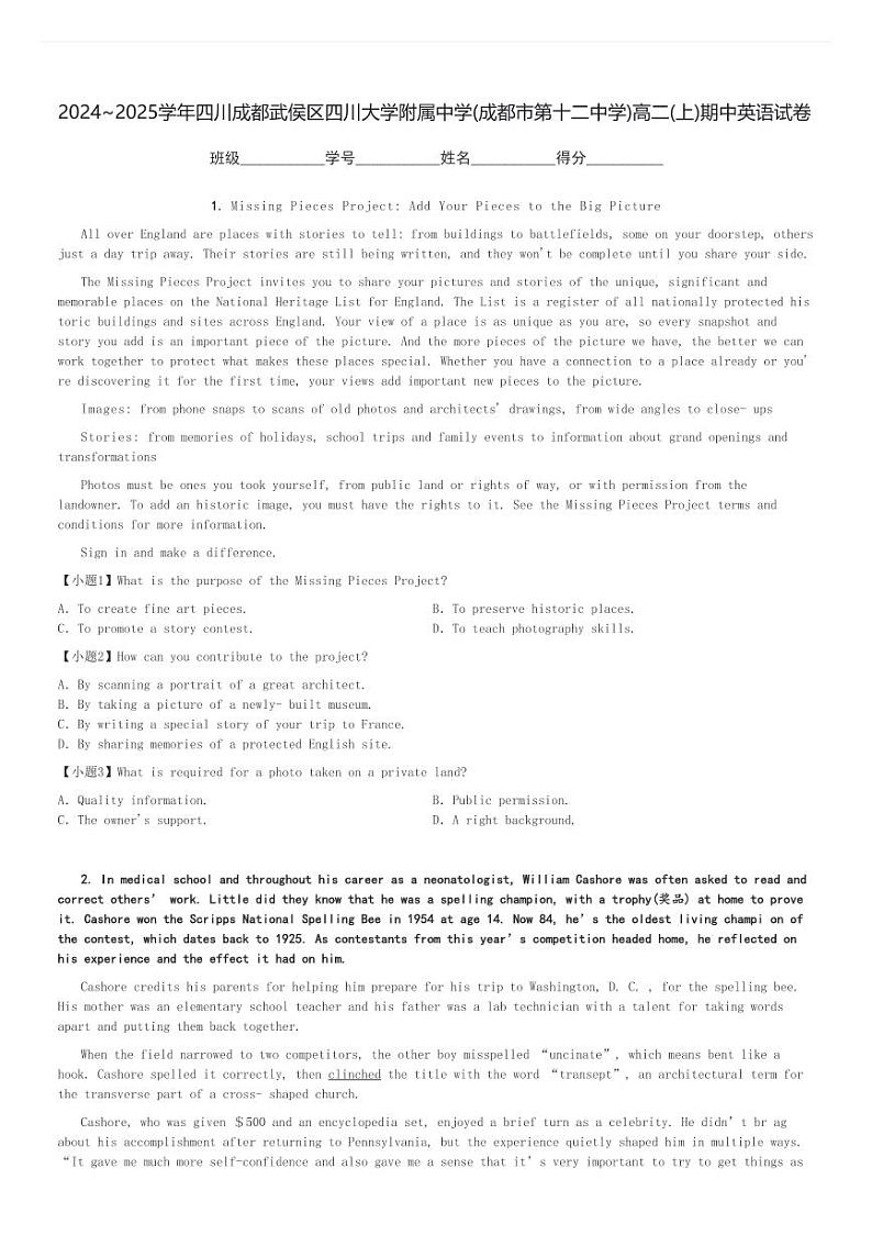 2024～2025学年四川成都武侯区四川大学附属中学(成都市第十二中学)高二(上)期中英语试卷[原题+解析]第1页