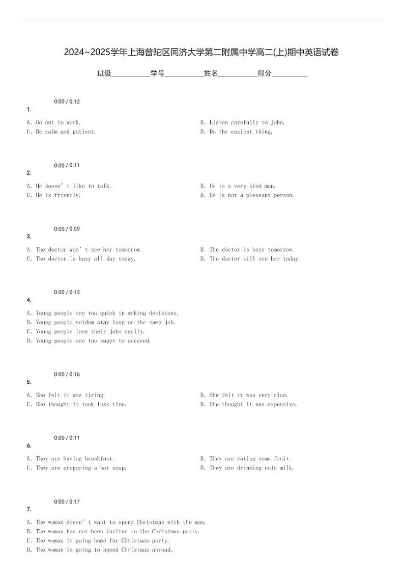 2024～2025学年上海普陀区同济大学第二附属中学高二(上)期中英语试卷[原题+解析]第1页
