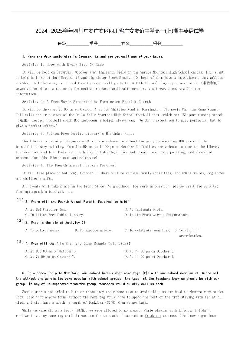 2024～2025学年四川广安广安区四川省广安友谊中学高一(上)期中英语试卷[原题+解析]第1页