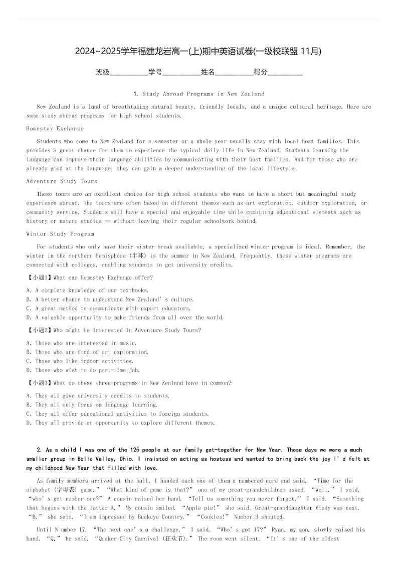 2024～2025学年福建龙岩高一(上)期中英语试卷(一级校联盟 11月)[原题+解析]第1页
