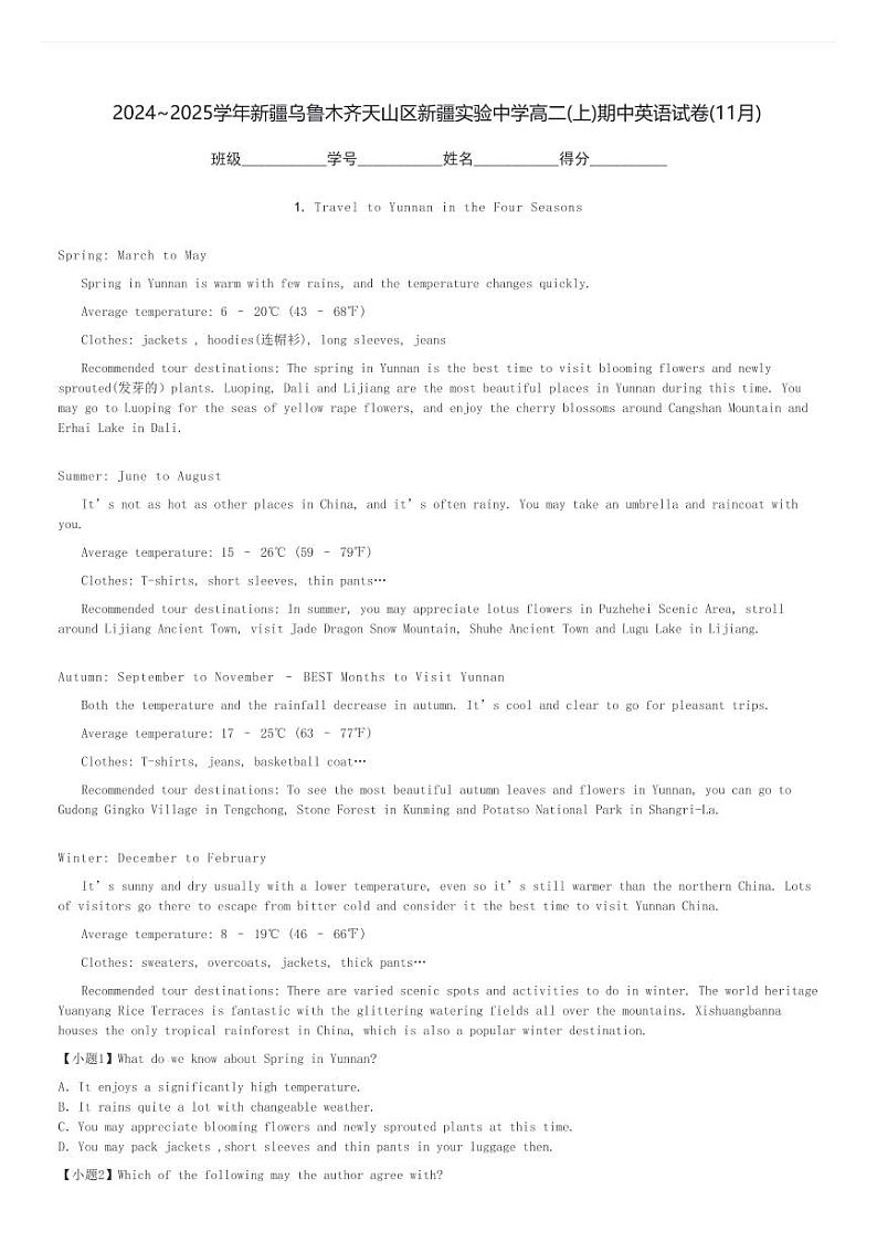 2024～2025学年新疆乌鲁木齐天山区新疆实验中学高二(上)期中英语试卷(11月)[原题+解析]第1页