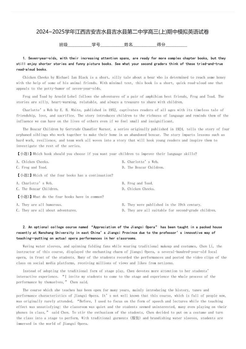 2024～2025学年江西吉安吉水县吉水县第二中学高三(上)期中模拟英语试卷[原题+解析]第1页