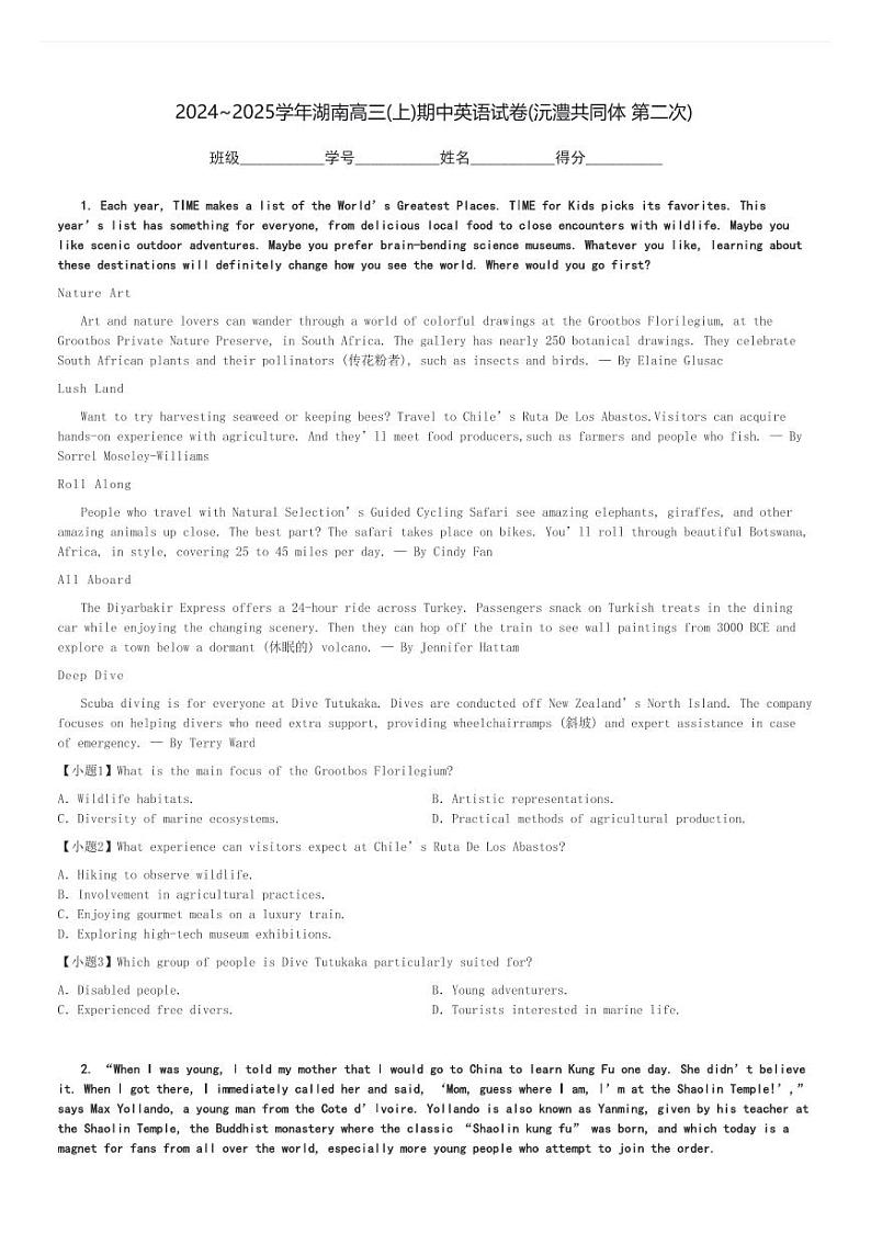 2024～2025学年湖南高三(上)期中英语试卷(沅澧共同体 第二次)[原题+解析]第1页