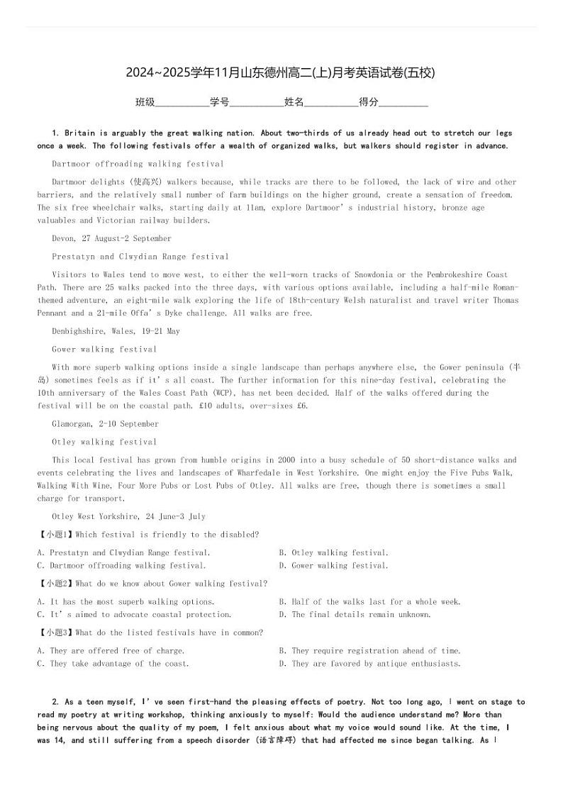 2024～2025学年11月山东德州高二(上)月考英语试卷(五校)[原题+解析]第1页