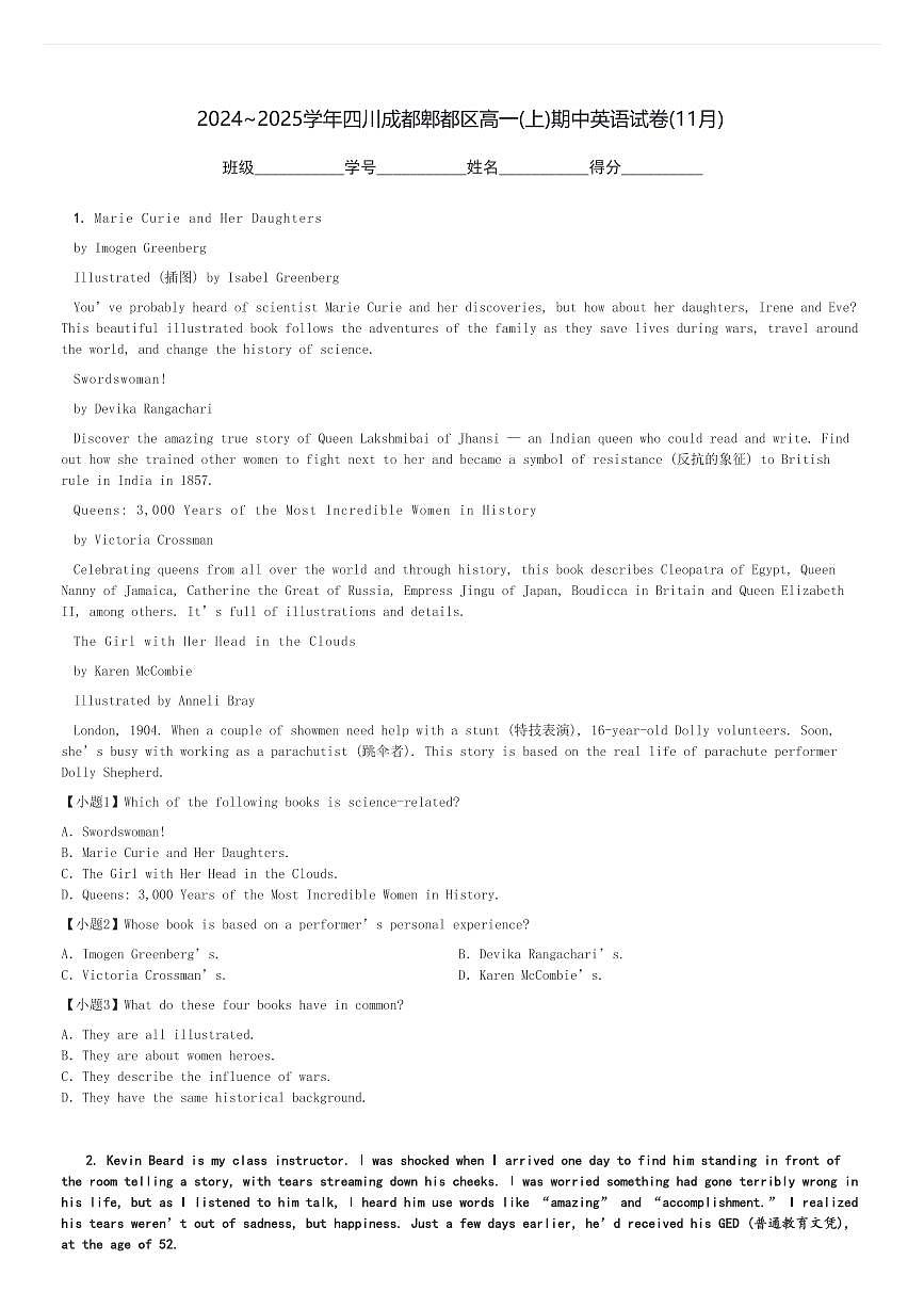 2024～2025学年四川成都郫都区高一(上)期中英语试卷(11月)[原题+解析]第1页