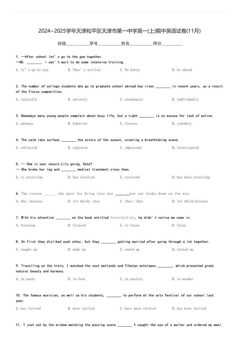2024～2025学年天津和平区天津市第一中学高一(上)期中英语试卷(11月)[原题+解析]第1页