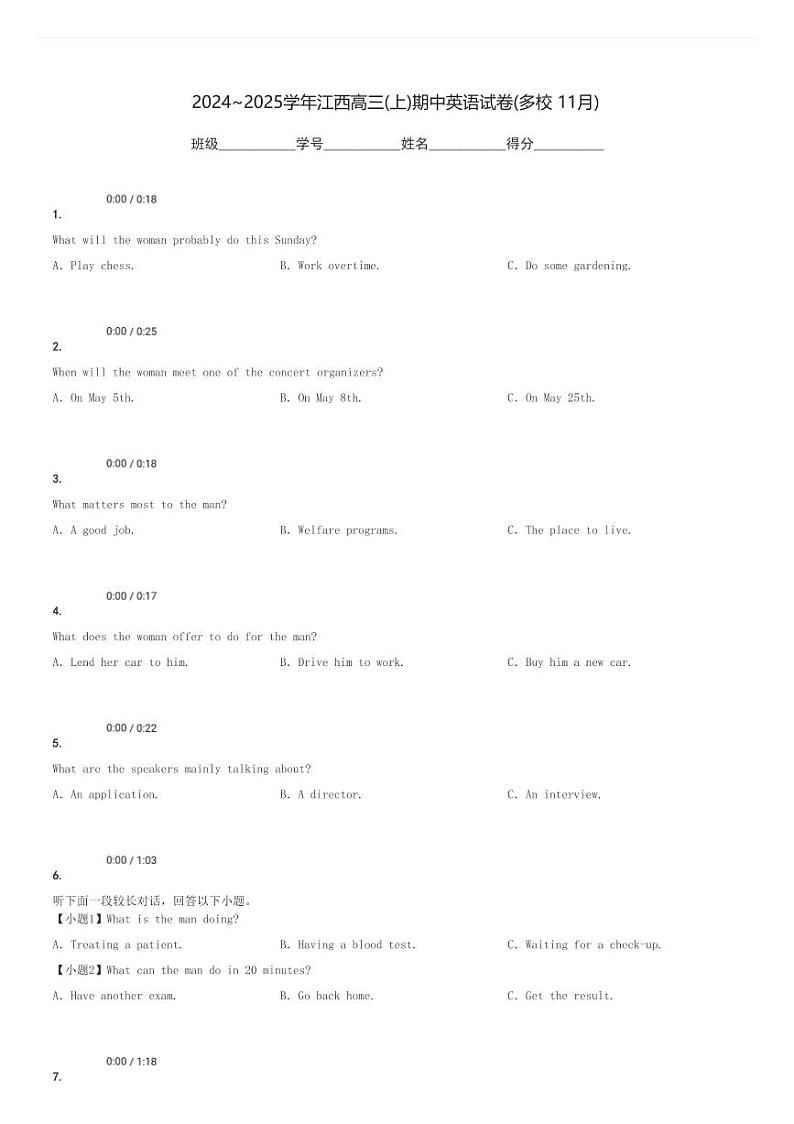 2024～2025学年江西高三(上)期中英语试卷(多校 11月)[原题+解析]第1页