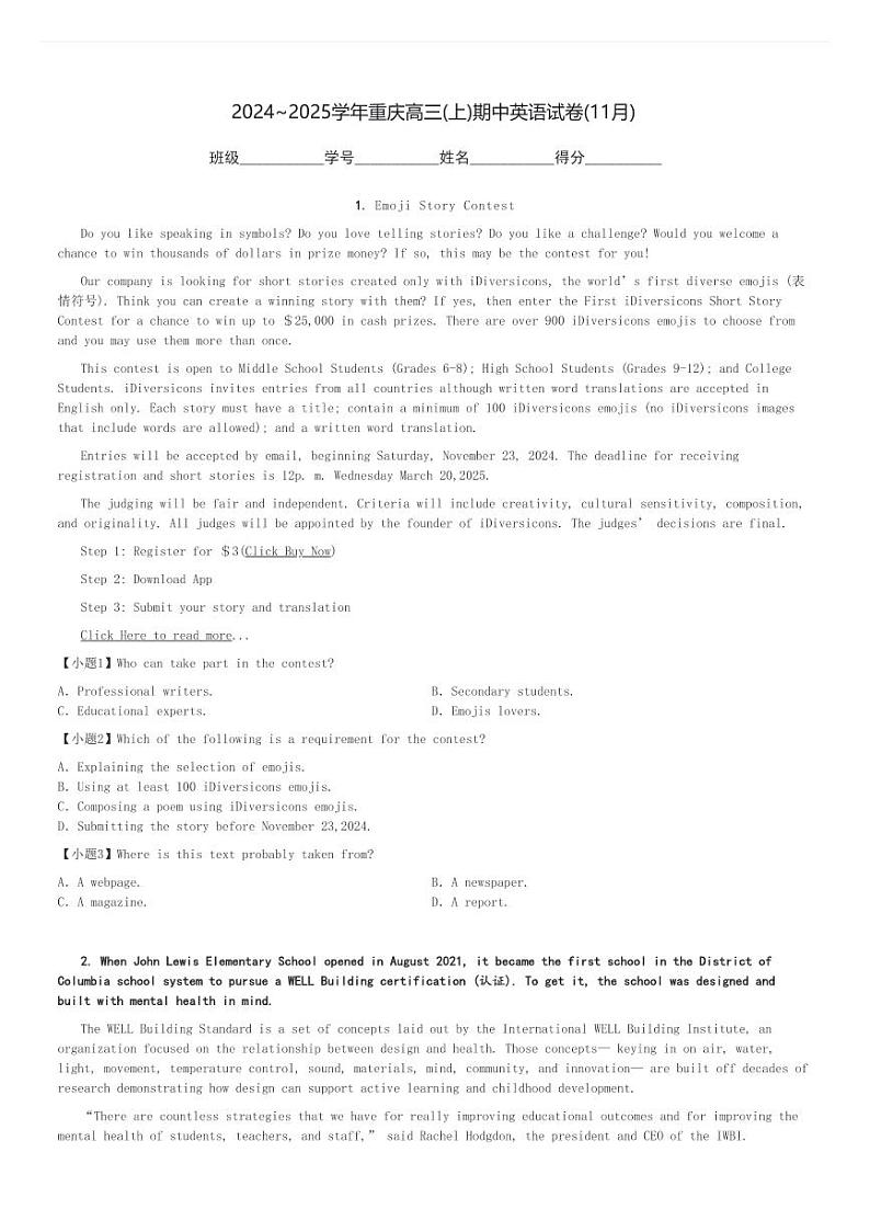 2024～2025学年重庆高三(上)期中英语试卷(11月)[原题+解析]第1页