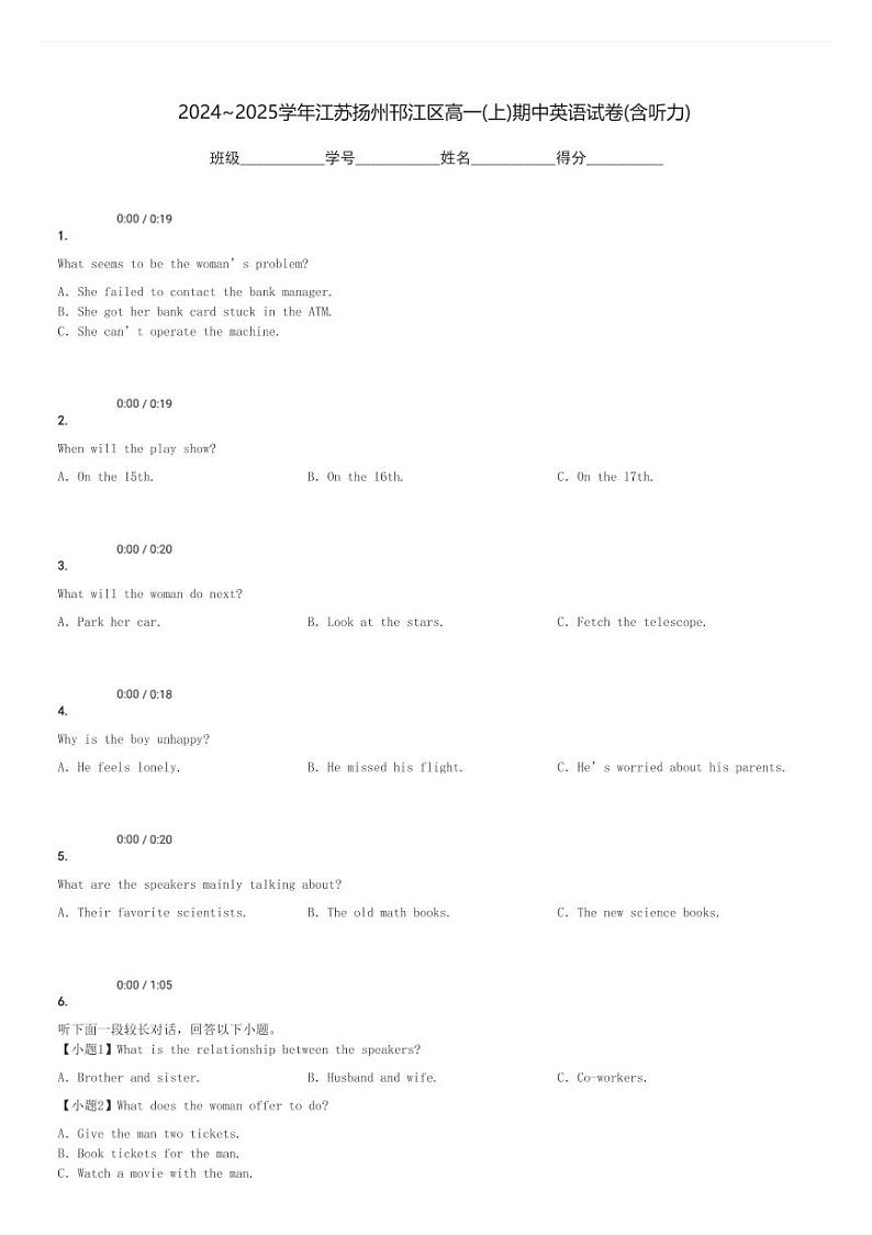 2024～2025学年江苏扬州邗江区高一(上)期中英语试卷(含听力)[原题+解析]第1页
