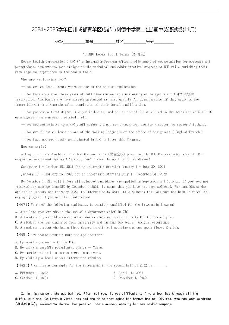 2024～2025学年四川成都青羊区成都市树德中学高二(上)期中英语试卷(11月)[原题+解析]01