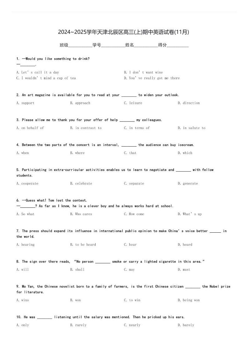 2024～2025学年天津北辰区高三(上)期中英语试卷(11月)[原题+解析]第1页