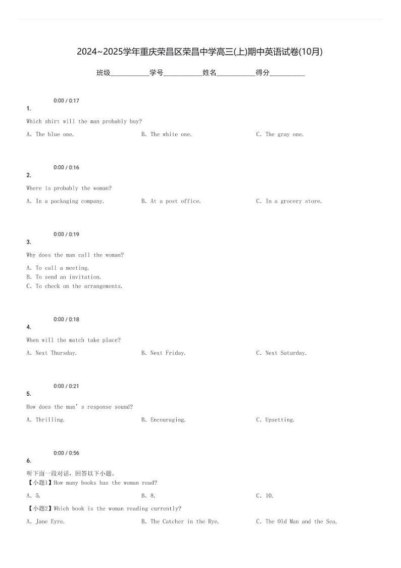 2024～2025学年重庆荣昌区荣昌中学高三(上)期中英语试卷(10月)[原题+解析]第1页