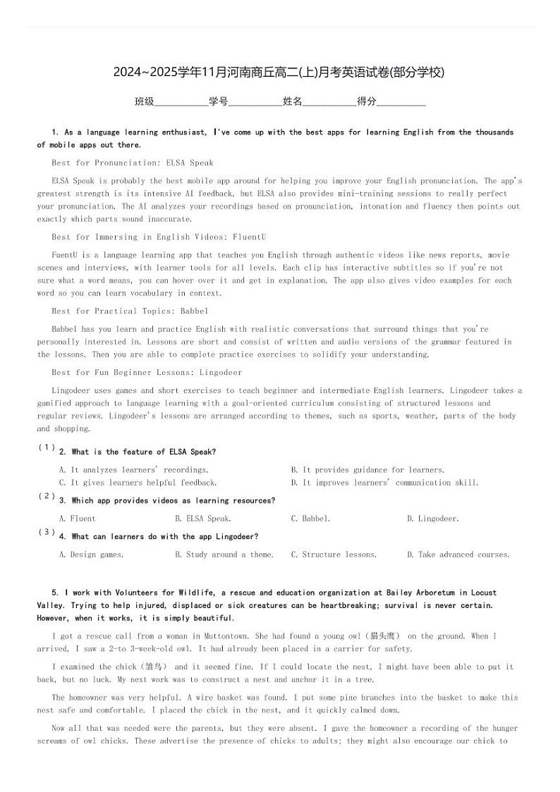 2024～2025学年11月河南商丘高二(上)月考英语试卷(部分学校)[原题+解析]第1页