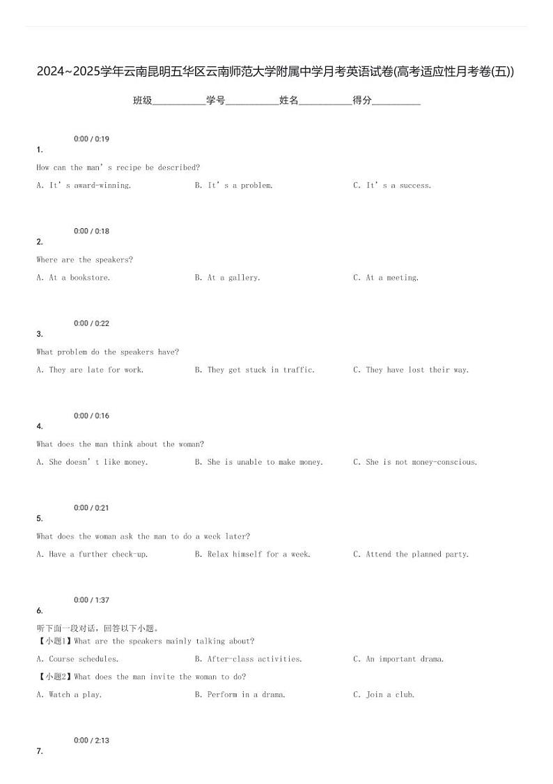 2024～2025学年云南昆明五华区云南师范大学附属中学高三上学期月考英语试卷(高考适应性月考卷(五))[原题+解析]第1页
