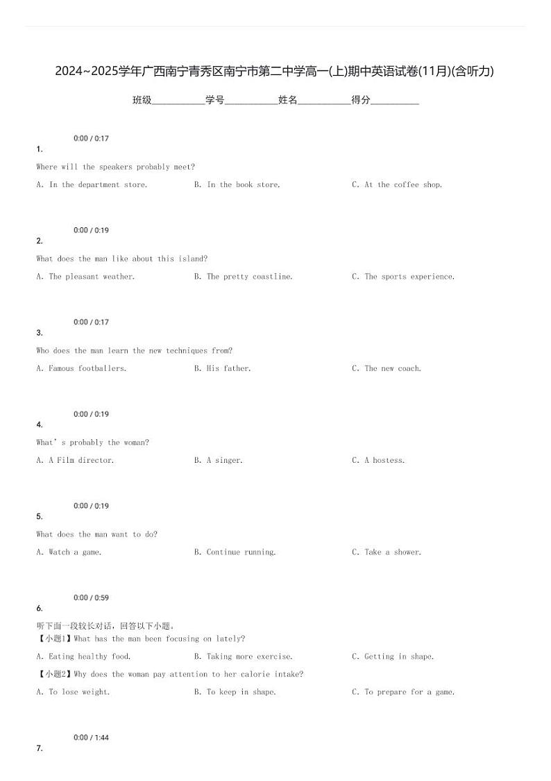 2024～2025学年广西南宁青秀区南宁市第二中学高一(上)期中英语试卷(11月)(含听力)[原题+解析]01