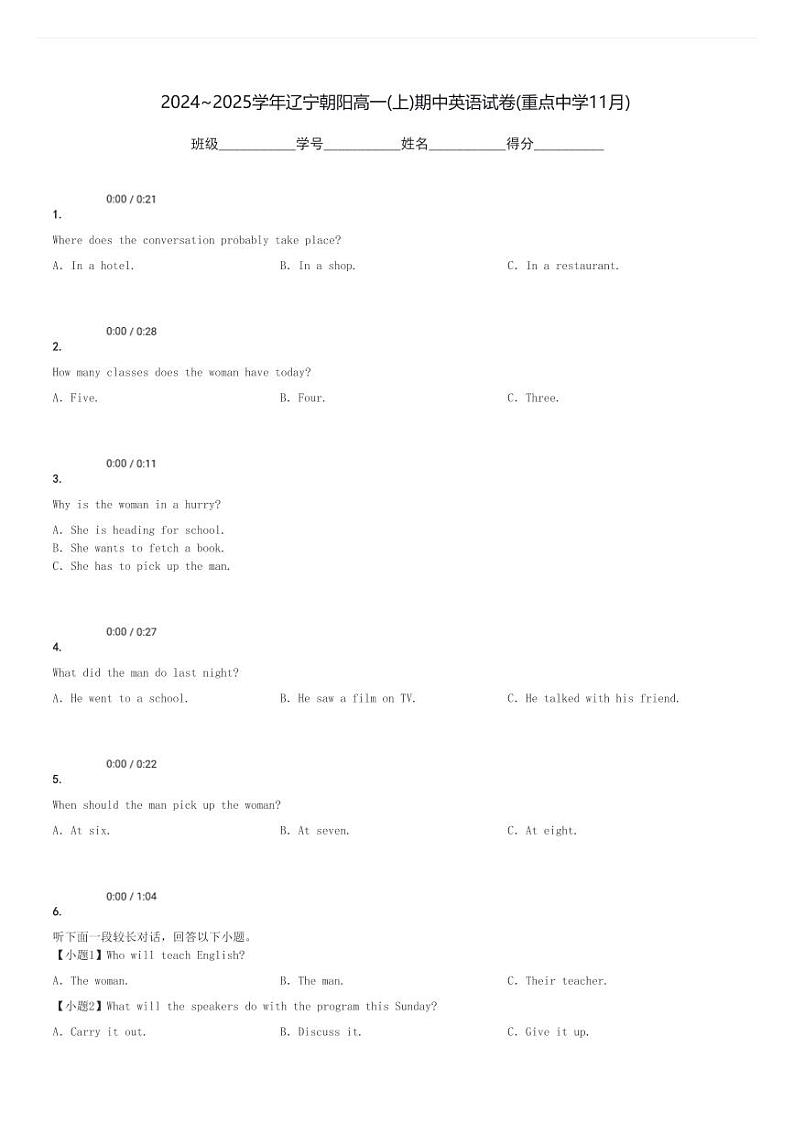 2024～2025学年辽宁朝阳高一(上)期中英语试卷(重点中学11月)[原题+解析]第1页