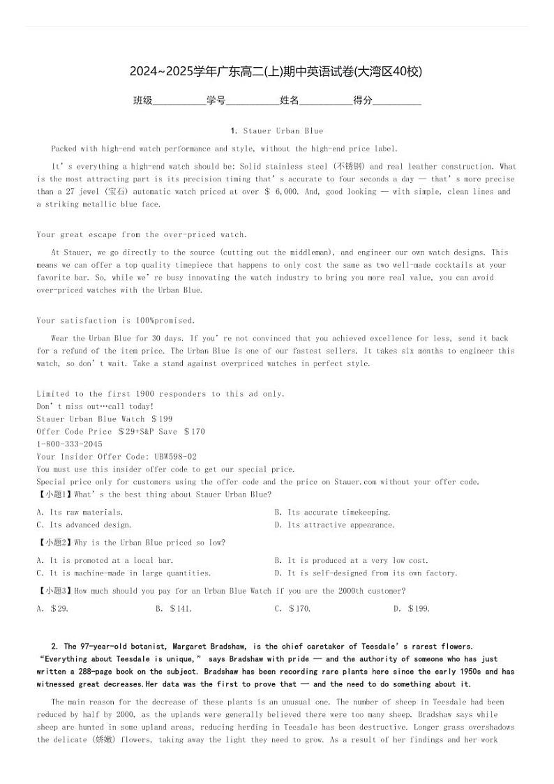 2024～2025学年广东高二(上)期中英语试卷(大湾区40校)[原题+解析]第1页