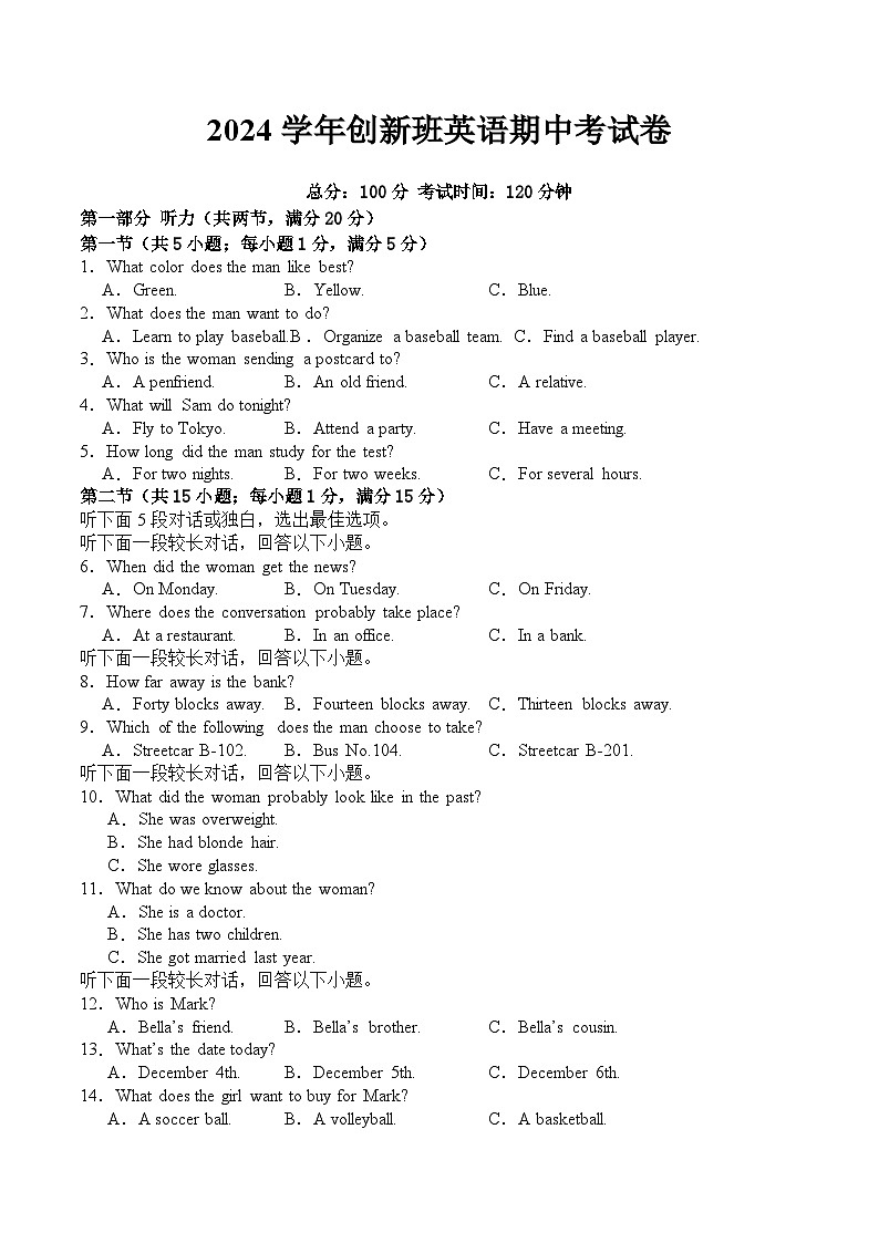 2024学年创新班英语期中考试卷第1页