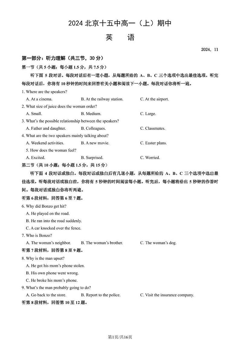 2024北京十五中高一（上）期中真题英语（教师版）第1页