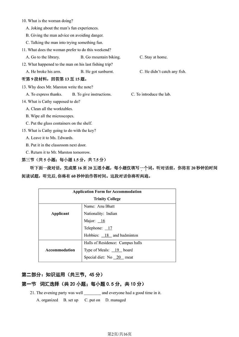 2024北京十五中高一（上）期中真题英语（教师版）第2页