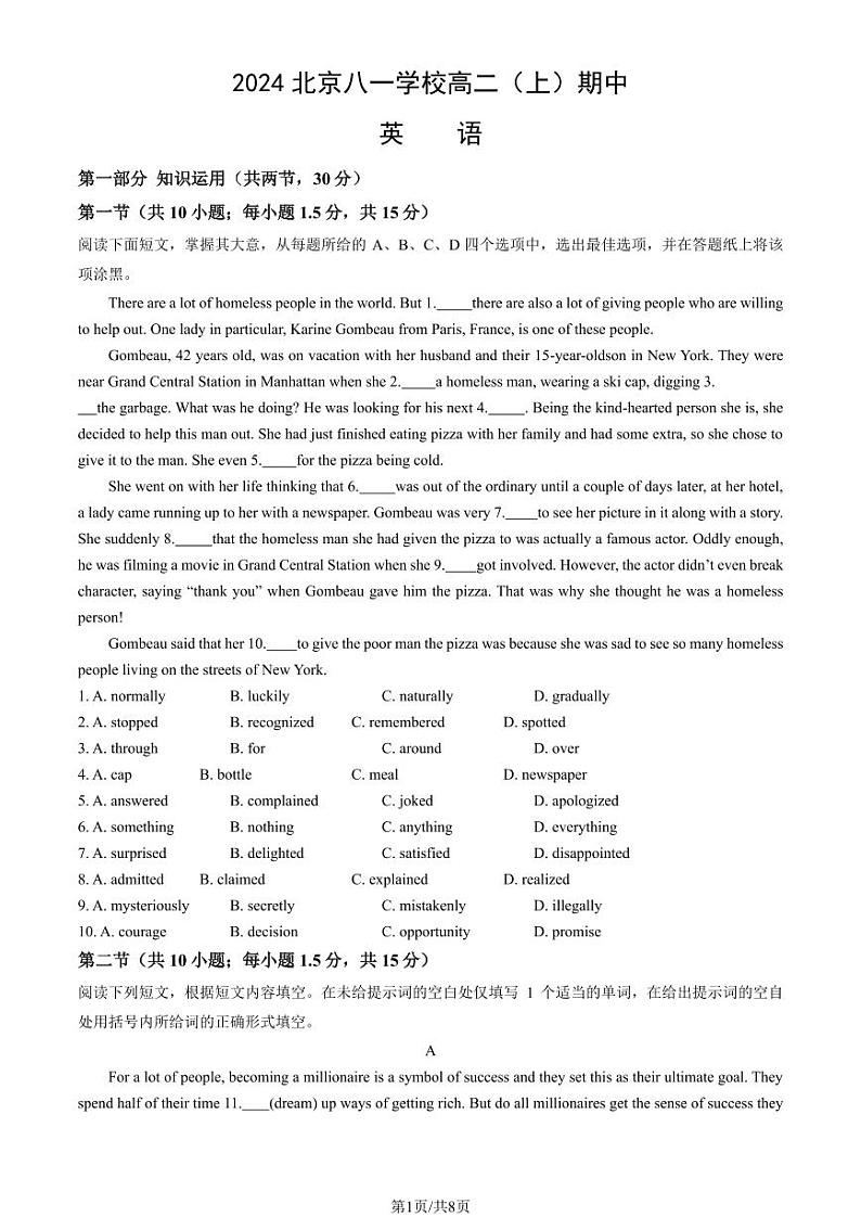 2024北京八一学校高二（上）期中真题英语01