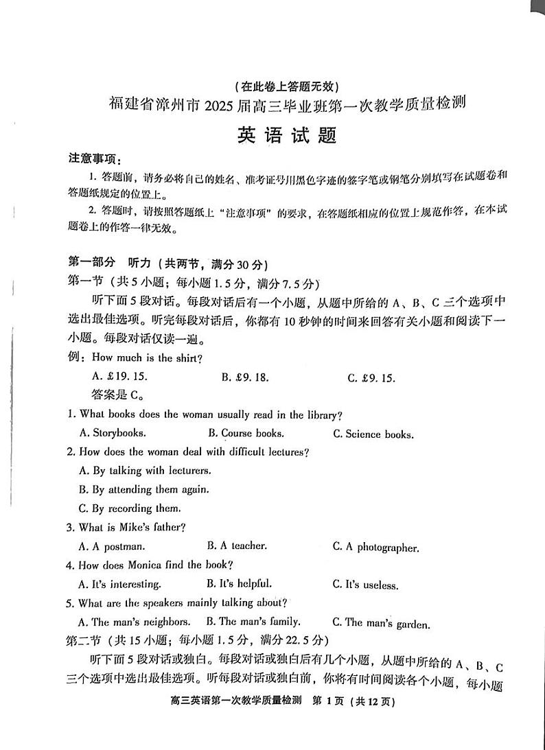 福建省漳州市2025届高中毕业班第一次质量检测+英语第1页