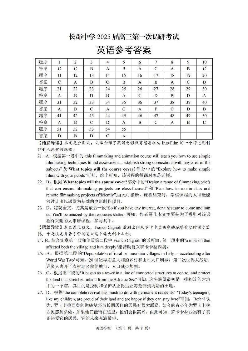 湖南省长郡中学2025届高三第一次调研考试+英语答案第1页