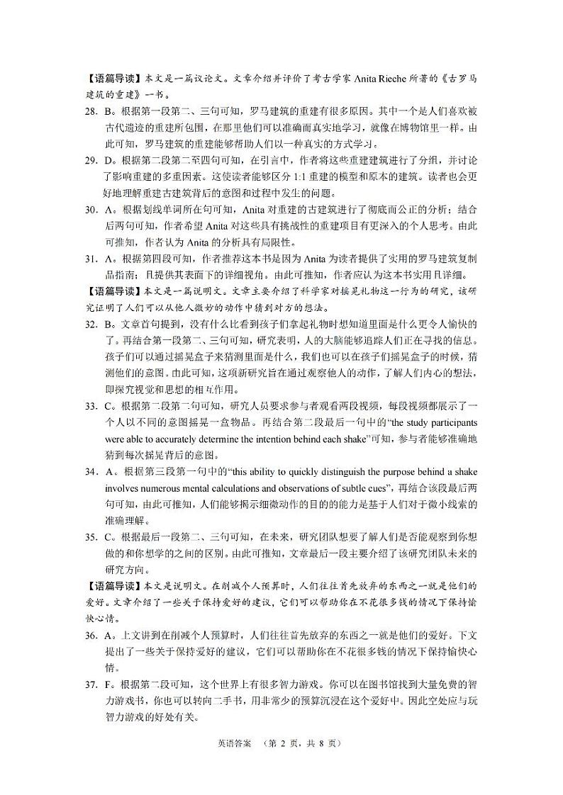 湖南省长郡中学2025届高三第一次调研考试+英语答案第2页