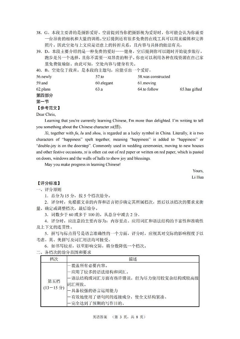 湖南省长郡中学2025届高三第一次调研考试+英语答案第3页