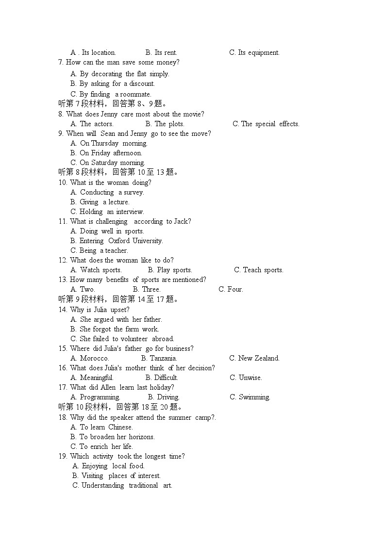 湖南省长郡中学2025届高三第一次调研考试+英语第2页