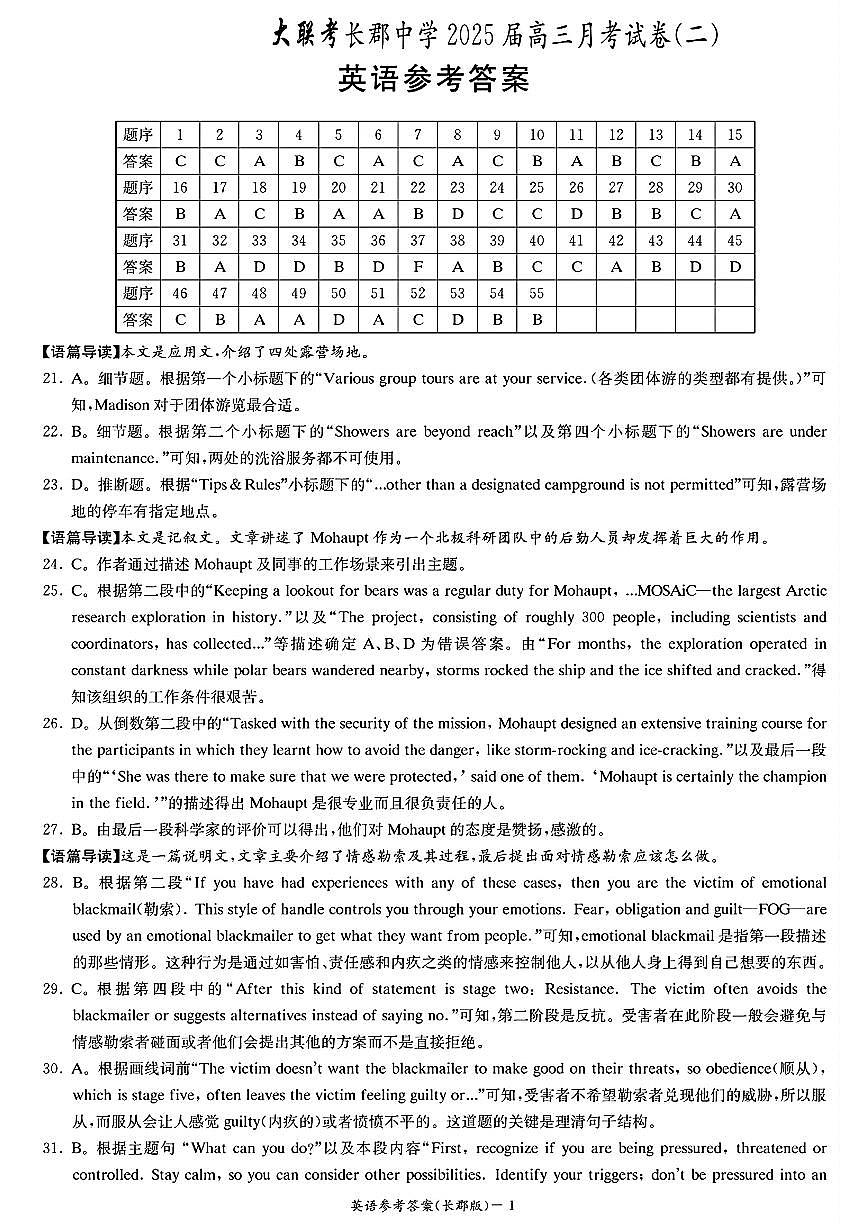 （英语答案）长郡中学2025届高三月考试卷（二） 英语答案第1页