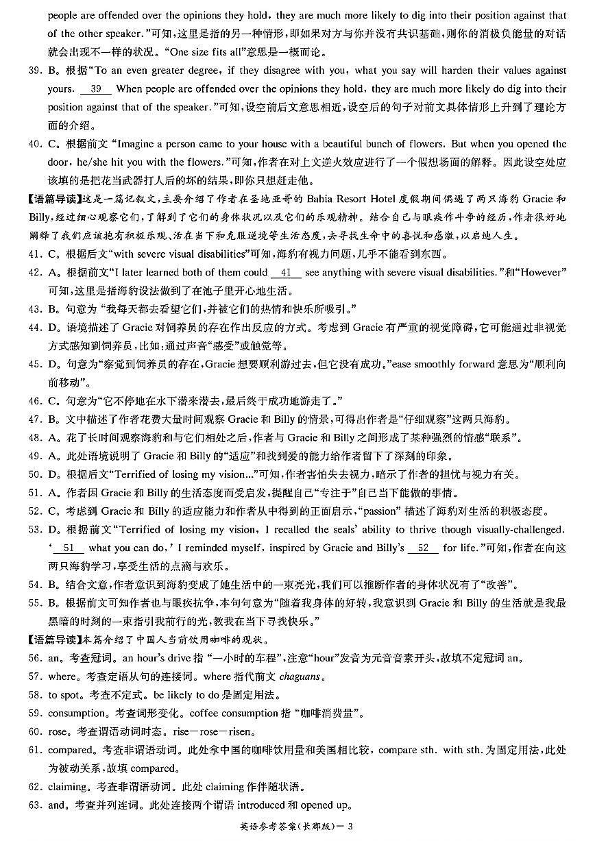 （英语答案）长郡中学2025届高三月考试卷（二） 英语答案第3页